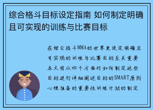 综合格斗目标设定指南 如何制定明确且可实现的训练与比赛目标